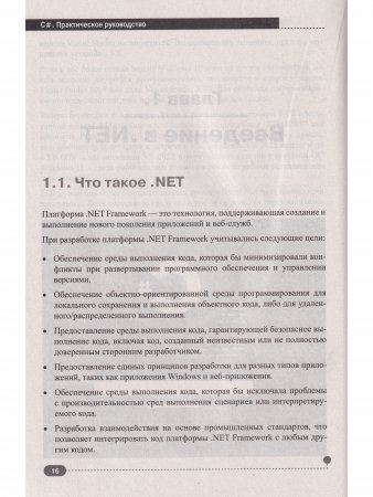 С#.  Практическое руководство
